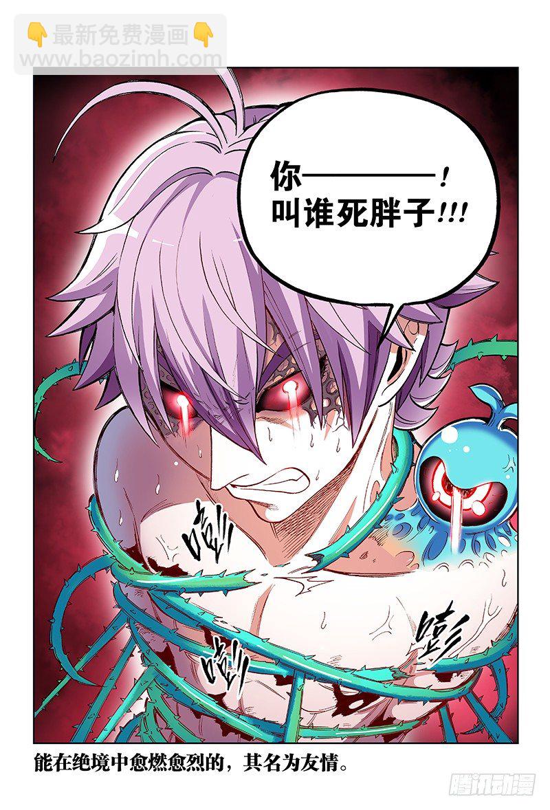 第十八话&middot;我才是老大！-第18话