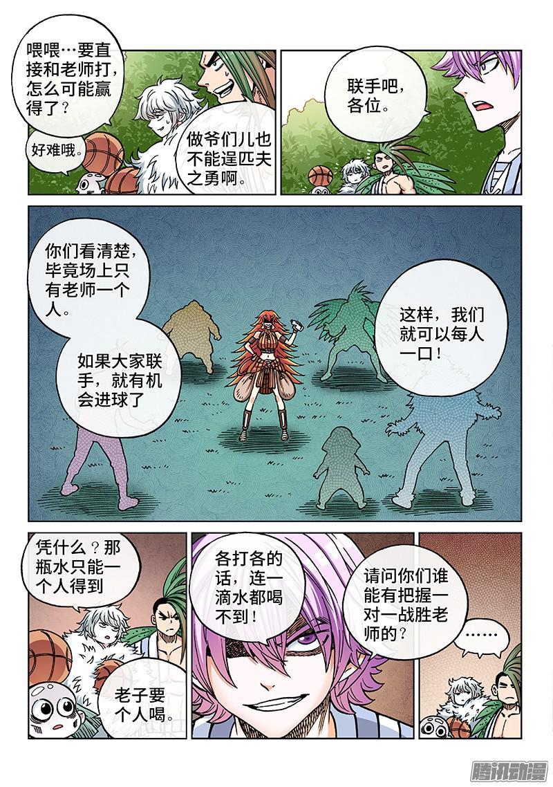 第一六九话&middot;一届差生-第142话