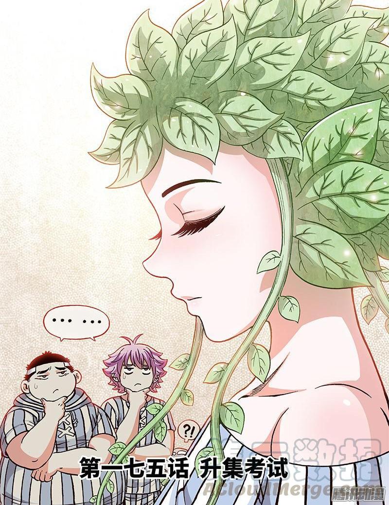 第一七五话&middot;升集考试-第144话