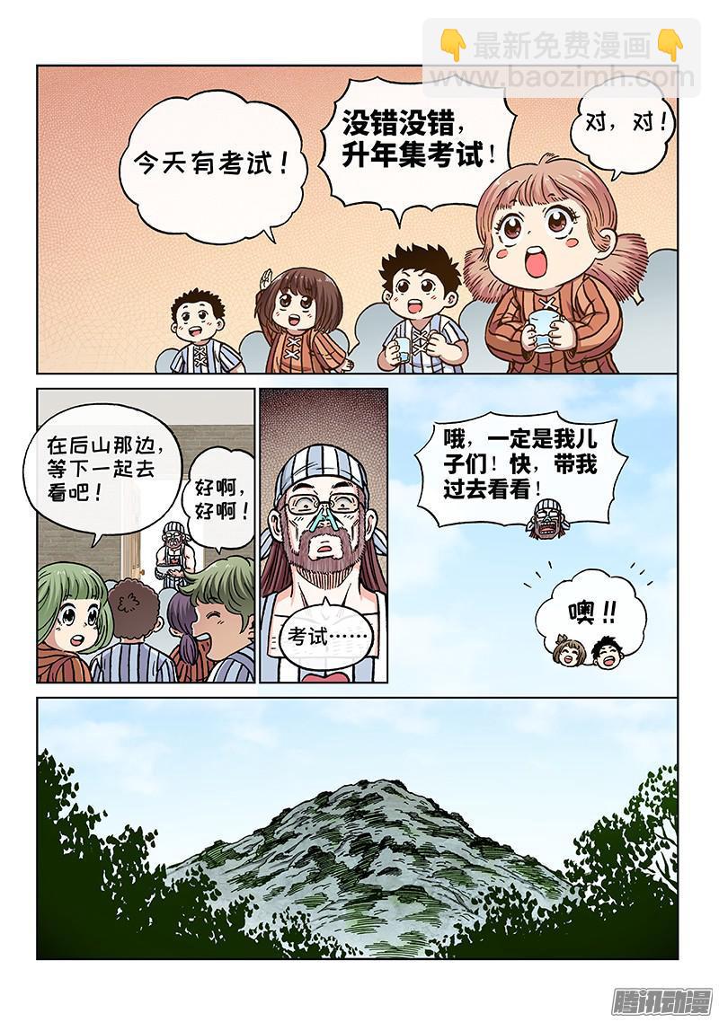 第一七五话&middot;升集考试-第144话