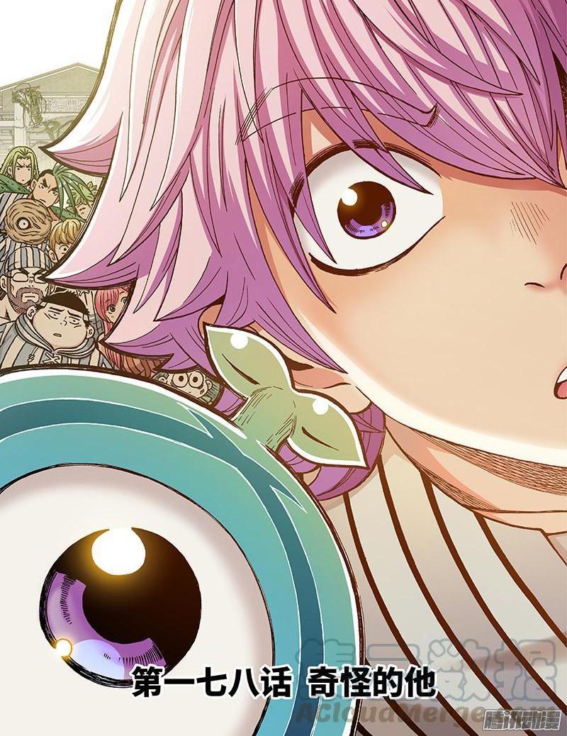 第一七八话&middot;奇怪的他-第146话