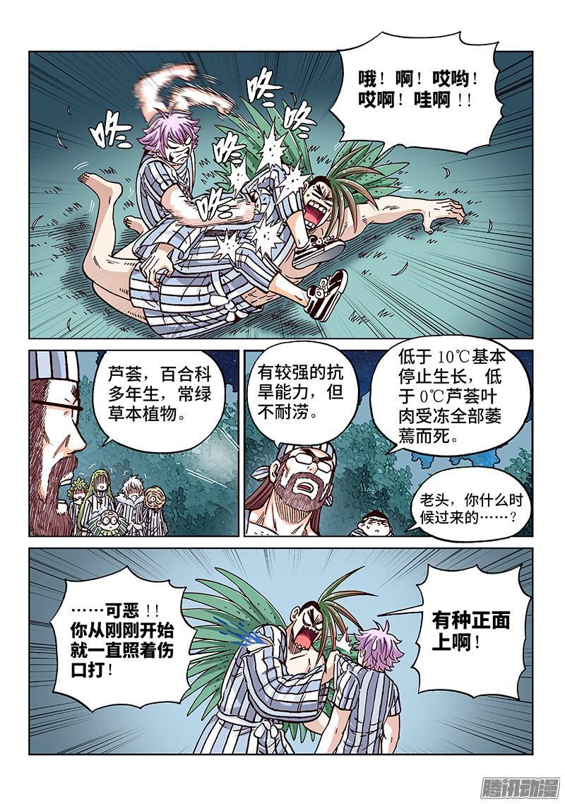 第一七八话&middot;奇怪的他-第146话