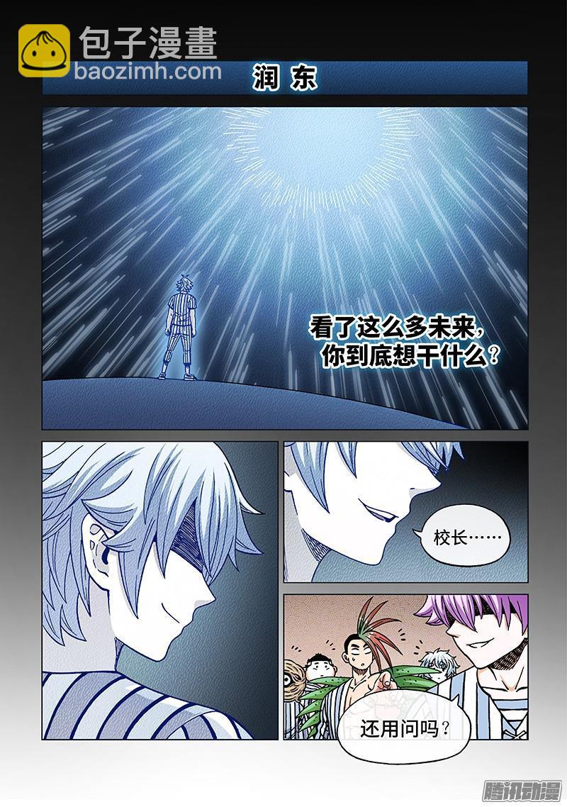 第一七八话&middot;奇怪的他-第146话