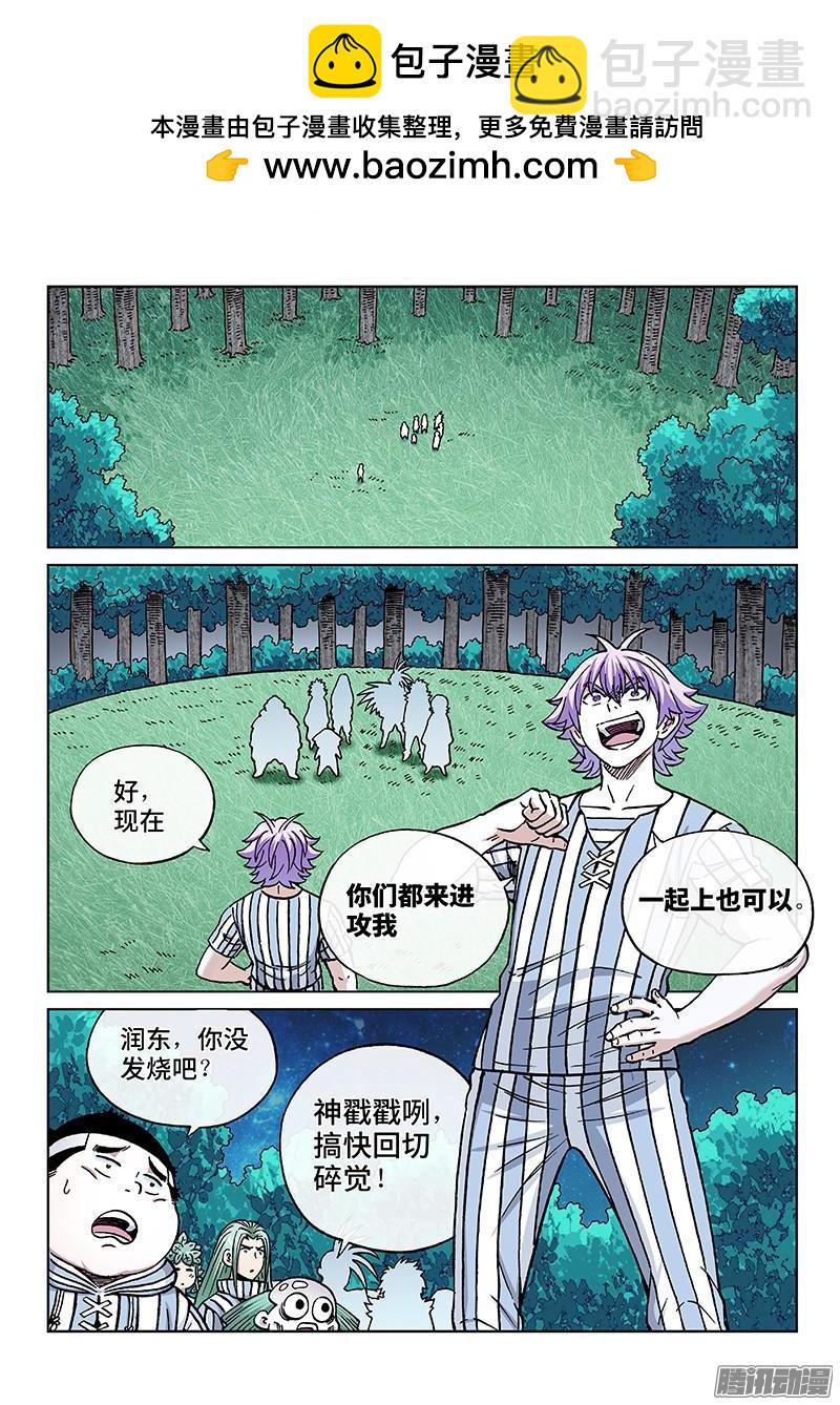 第一七八话&middot;奇怪的他-第146话