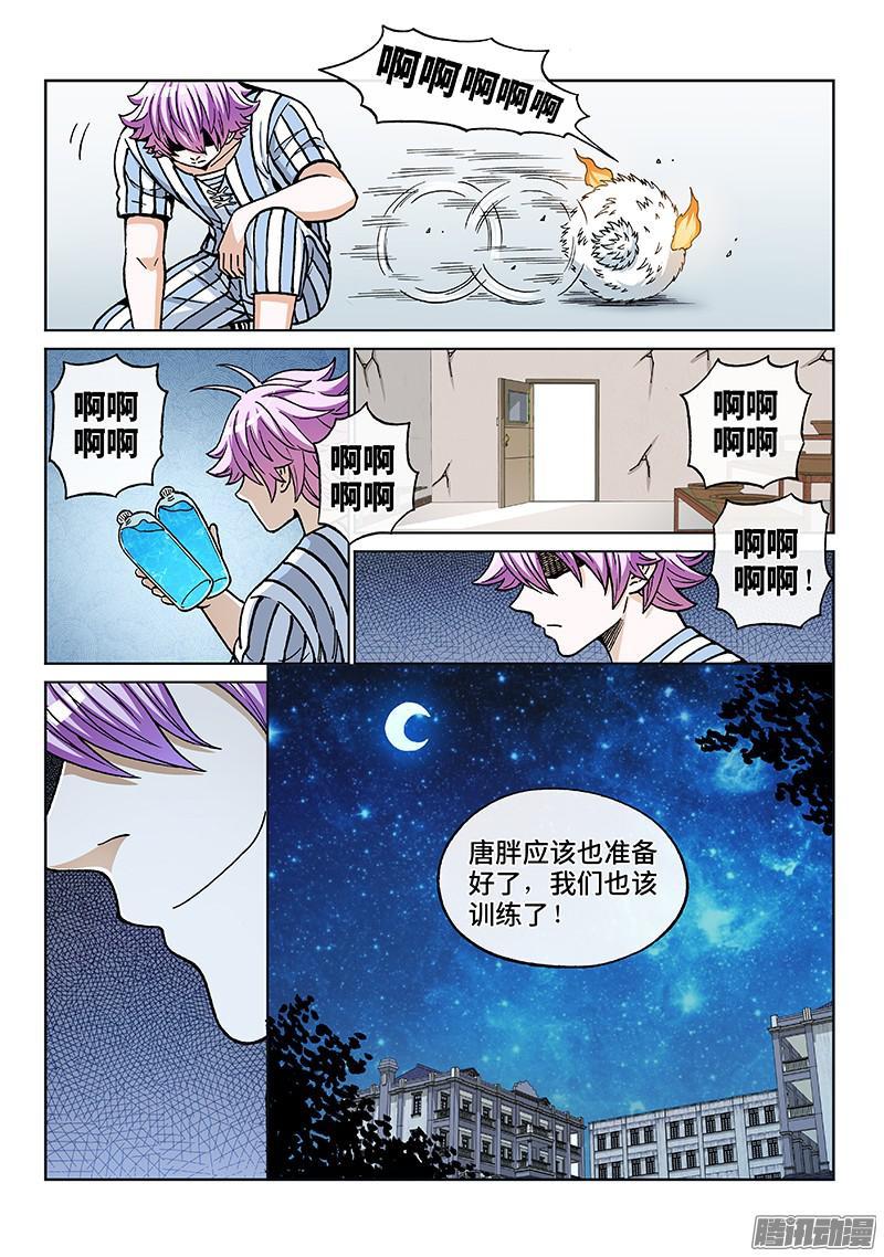 第一八一话&middot;超培体的方法-第148话