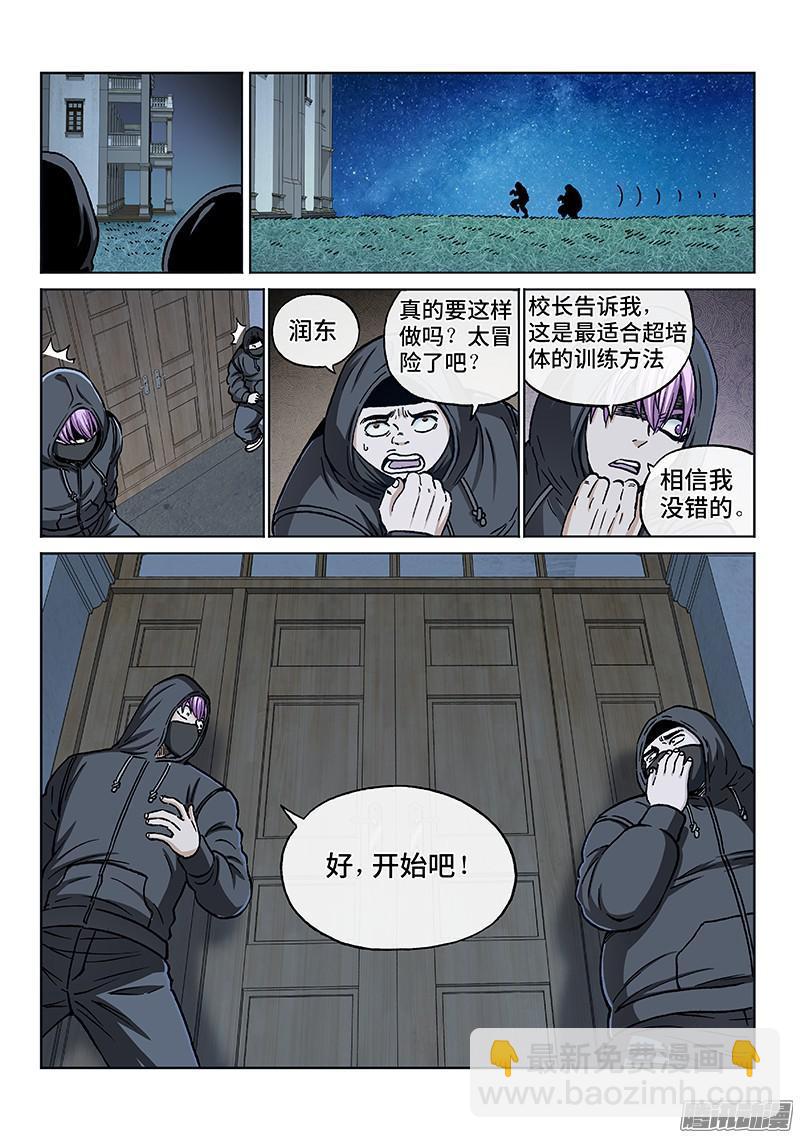 第一八一话&middot;超培体的方法-第148话