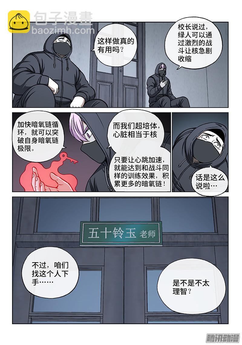 第一八一话&middot;超培体的方法-第148话