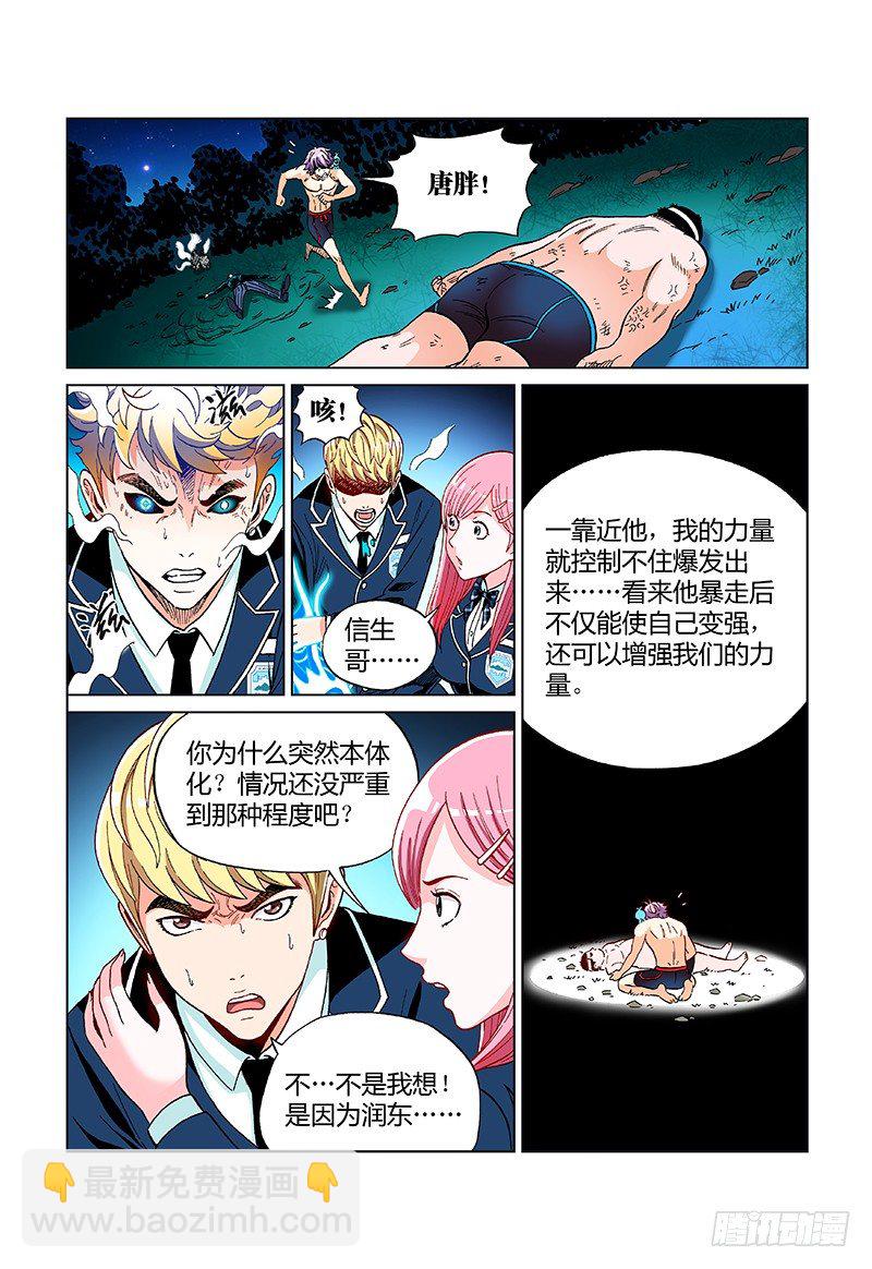 第二十话&middot;突变！本体化！-第20话