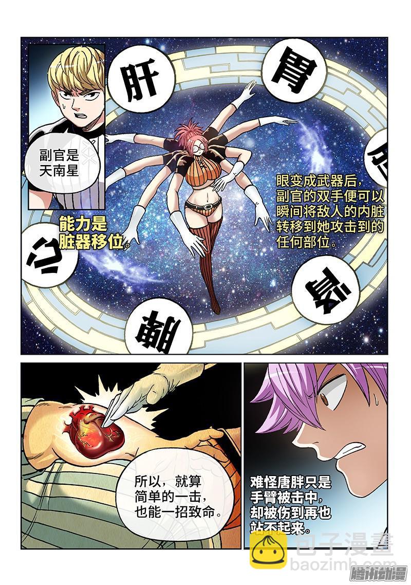 第一八八话&middot;天南星-第152话