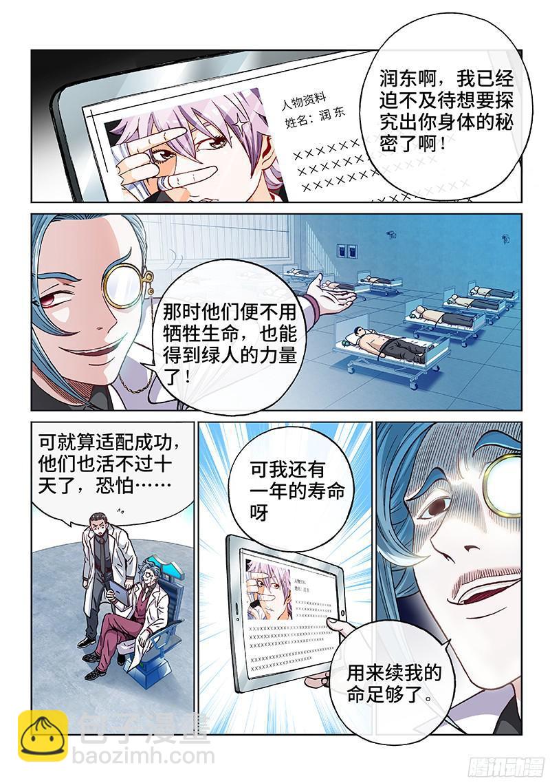 第一九一话&middot;异 动-第154话