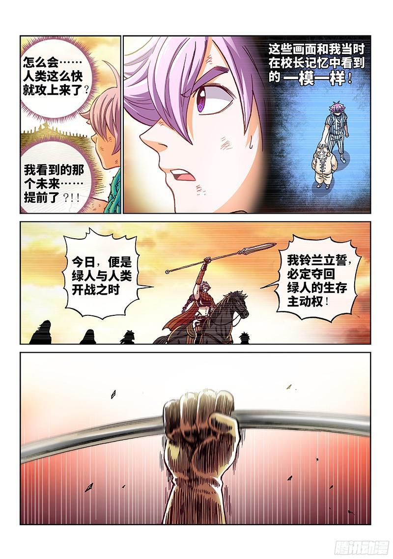 第一九四话&middot;绿人！出击！-第156话