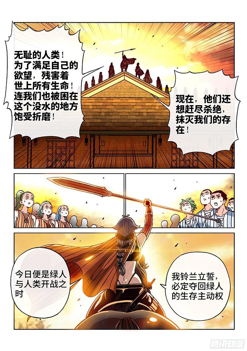 第一九四话&middot;绿人！出击！-第156话