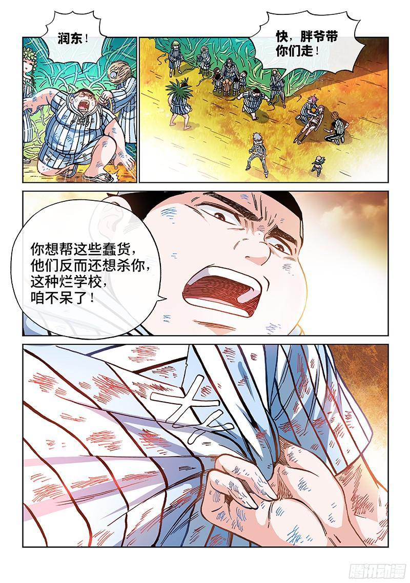 第一九六话&middot;全歼行动-第158话