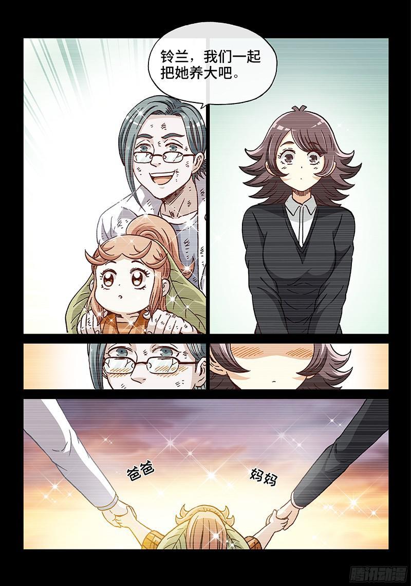 第两百话&middot;血海深仇-第162话