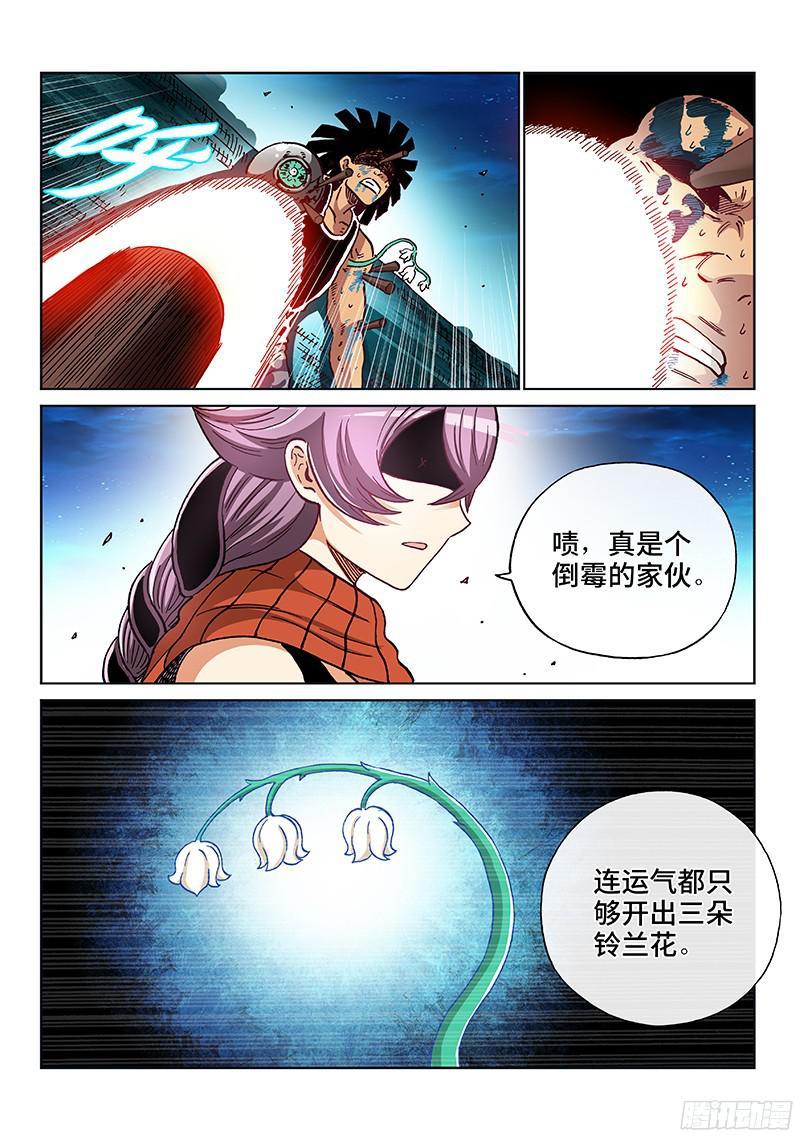 第二零二话&middot;铃兰的能力-第204话