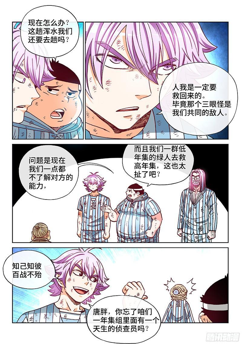 第二零三话&middot;铃兰的历史-第164话