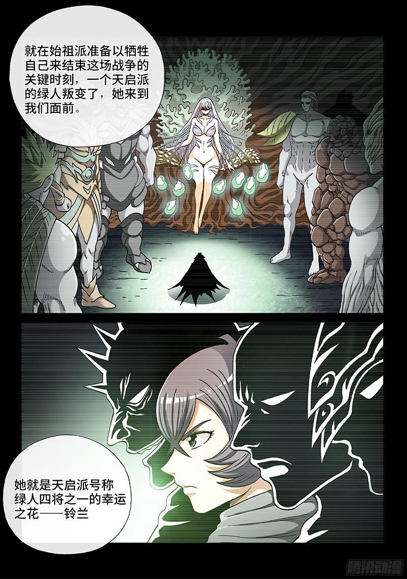 第二零三话&middot;铃兰的历史-第164话