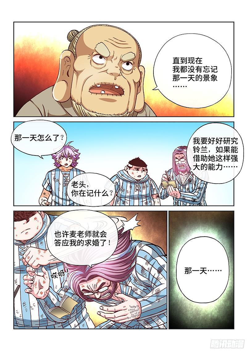 第二零三话&middot;铃兰的历史-第164话