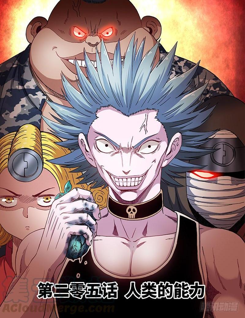 第二零五话&middot;人类的能力-第196话