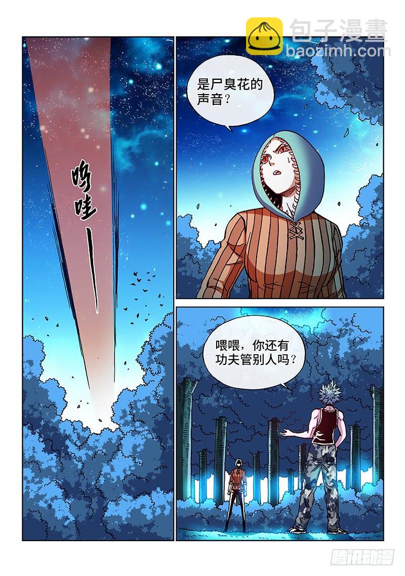 第二零五话&middot;人类的能力-第196话