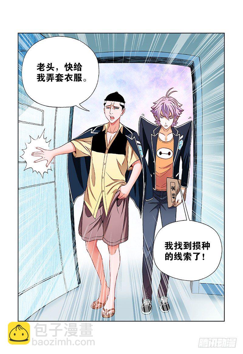 第二十二话&middot;说了你不信-第22话