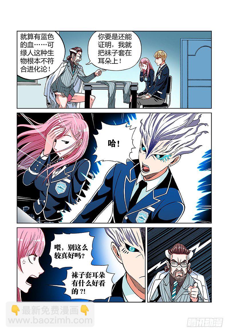 第二十二话&middot;说了你不信-第22话