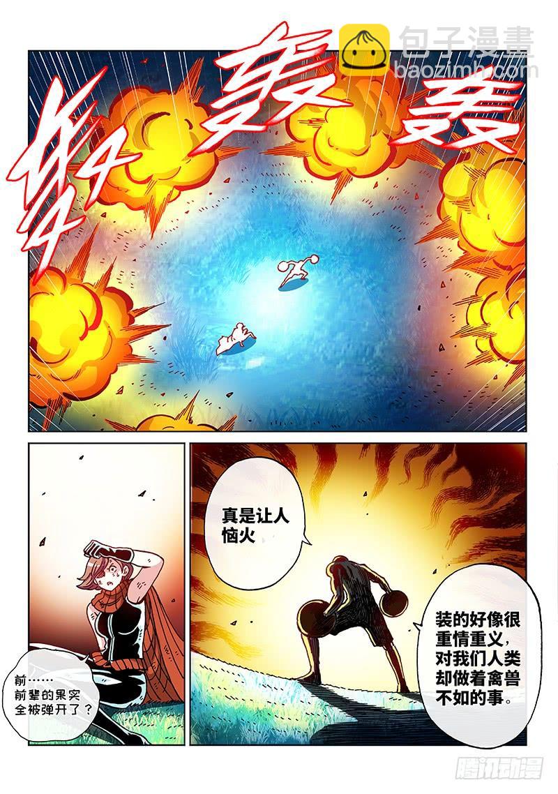 人體培植 - 第二零六話·知己知彼 - 3