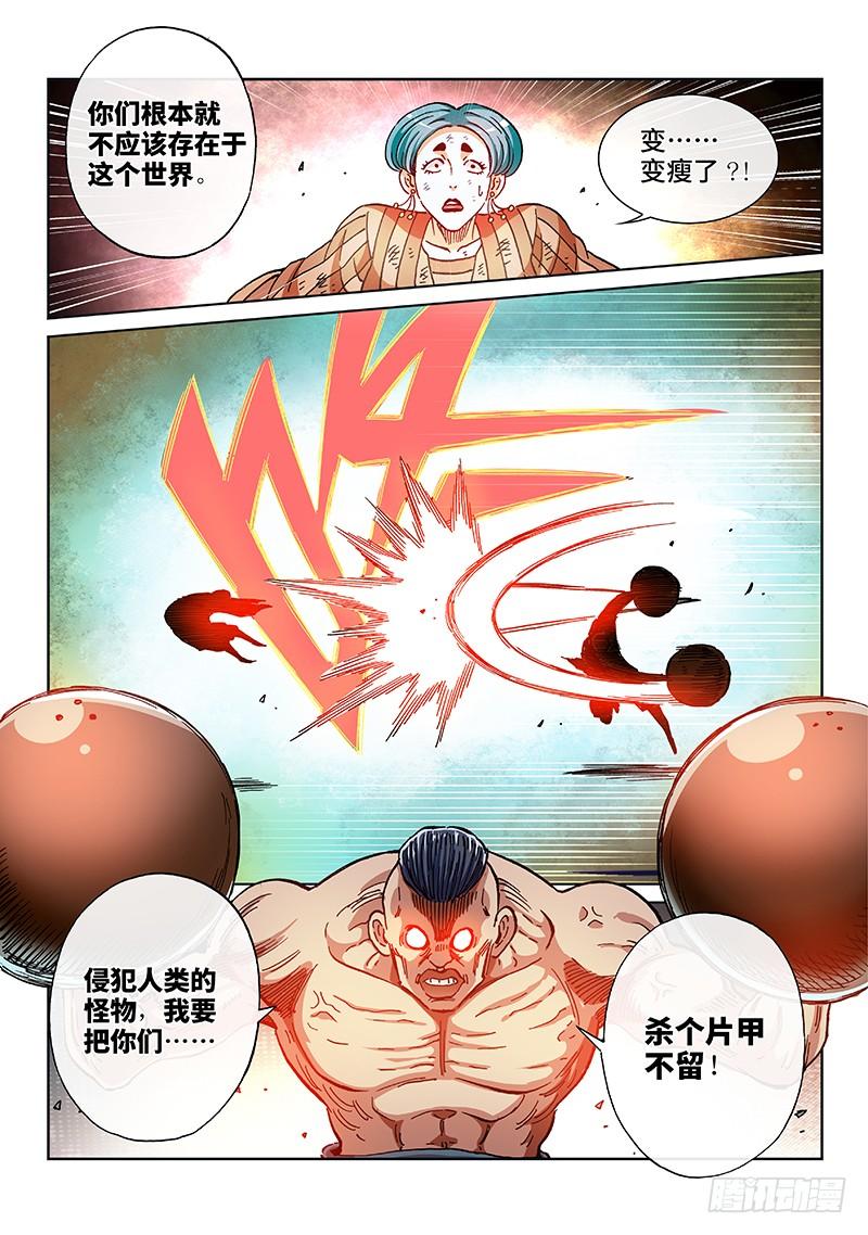人體培植 - 第二零六話·知己知彼 - 1