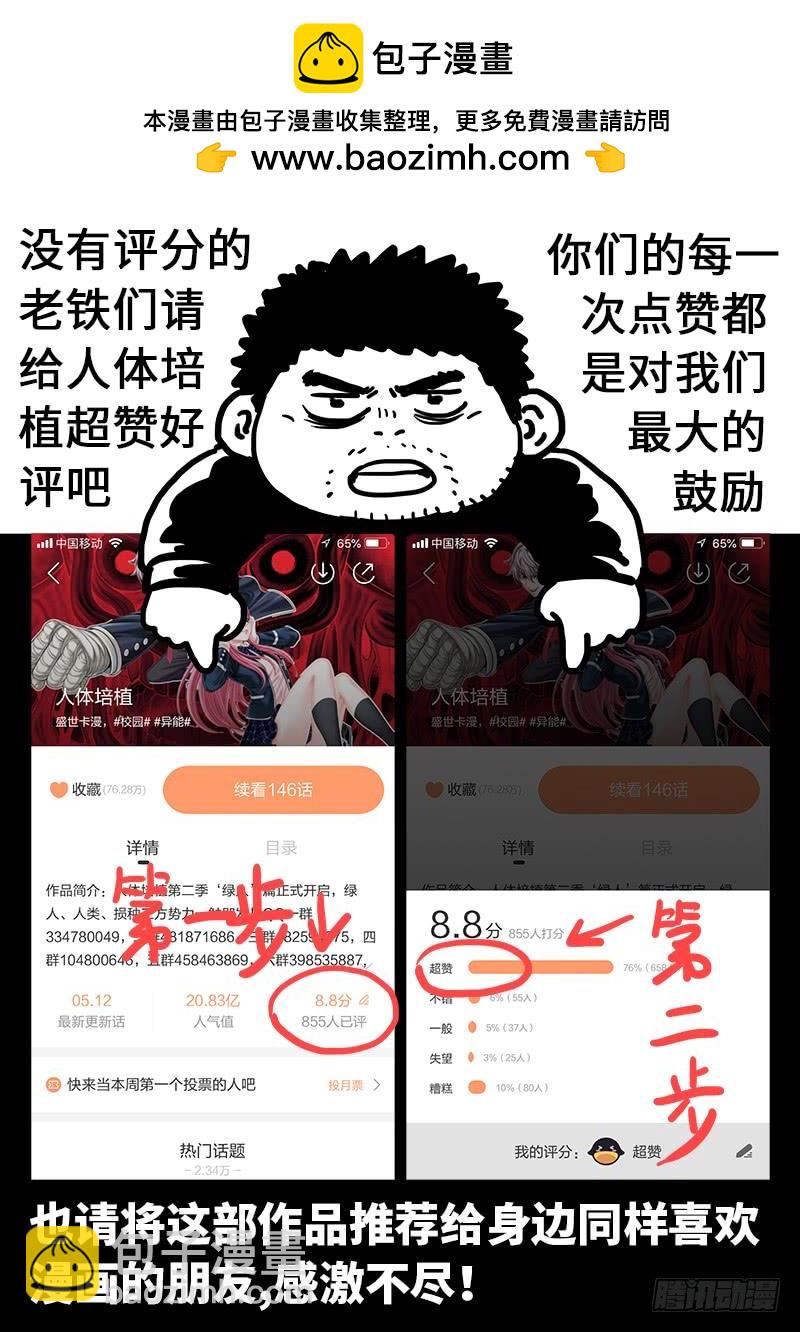 人體培植 - 第二零六話·知己知彼 - 2