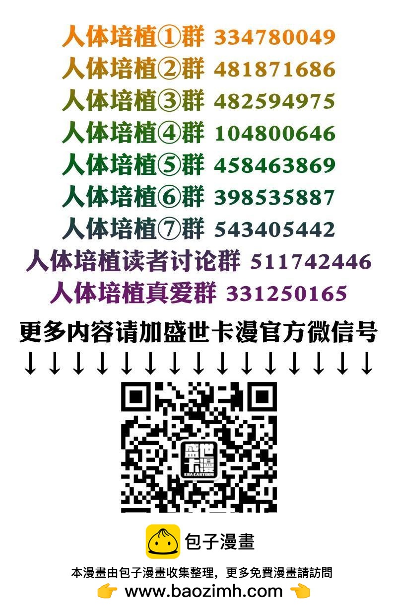 人體培植 - 第二零六話·知己知彼 - 3