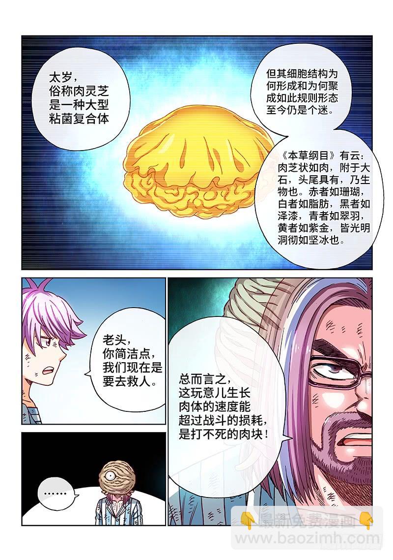 人體培植 - 第二零六話·知己知彼 - 3