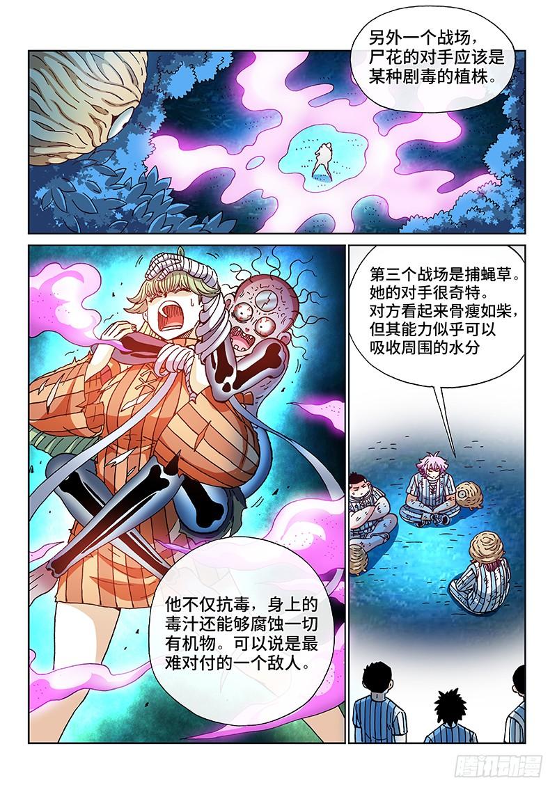 人體培植 - 第二零六話·知己知彼 - 1