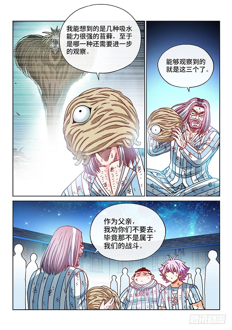 人體培植 - 第二零六話·知己知彼 - 2