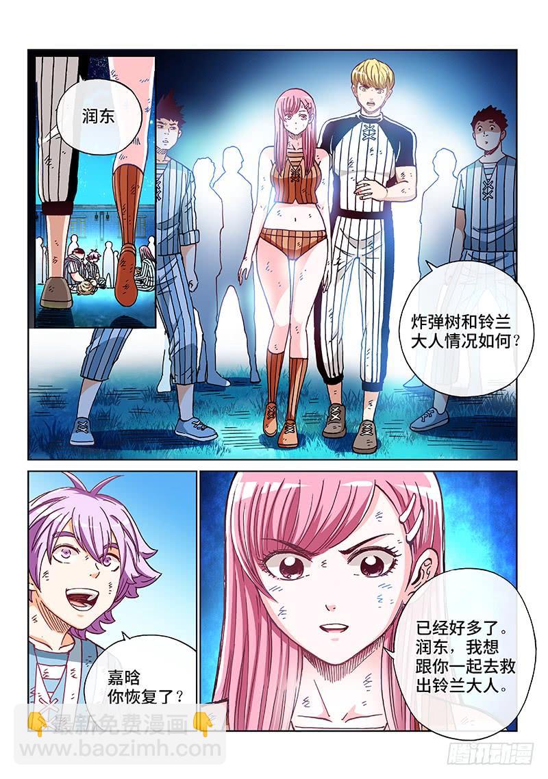 人體培植 - 第二零六話·知己知彼 - 3