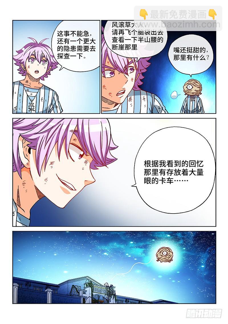 人體培植 - 第二零六話·知己知彼 - 1