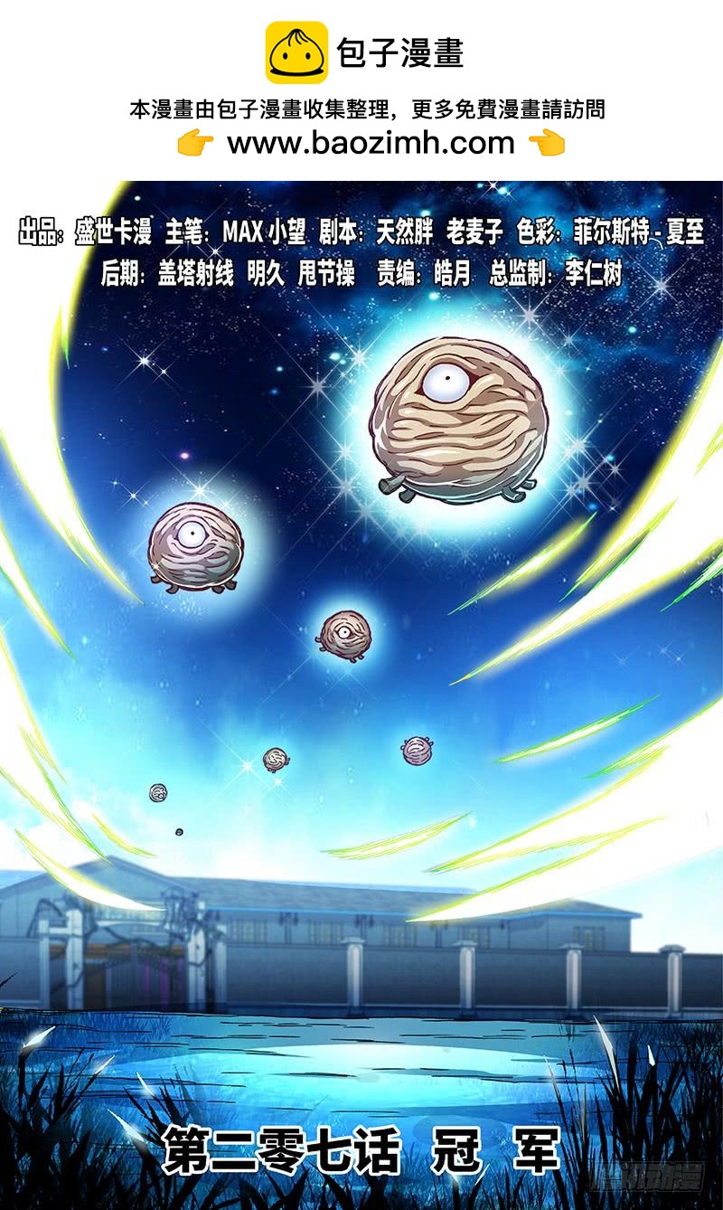 第二零七话&middot;冠 军-第166话