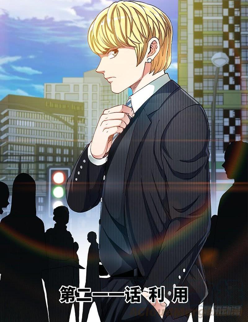 第二一一话&middot;利 用-第202话