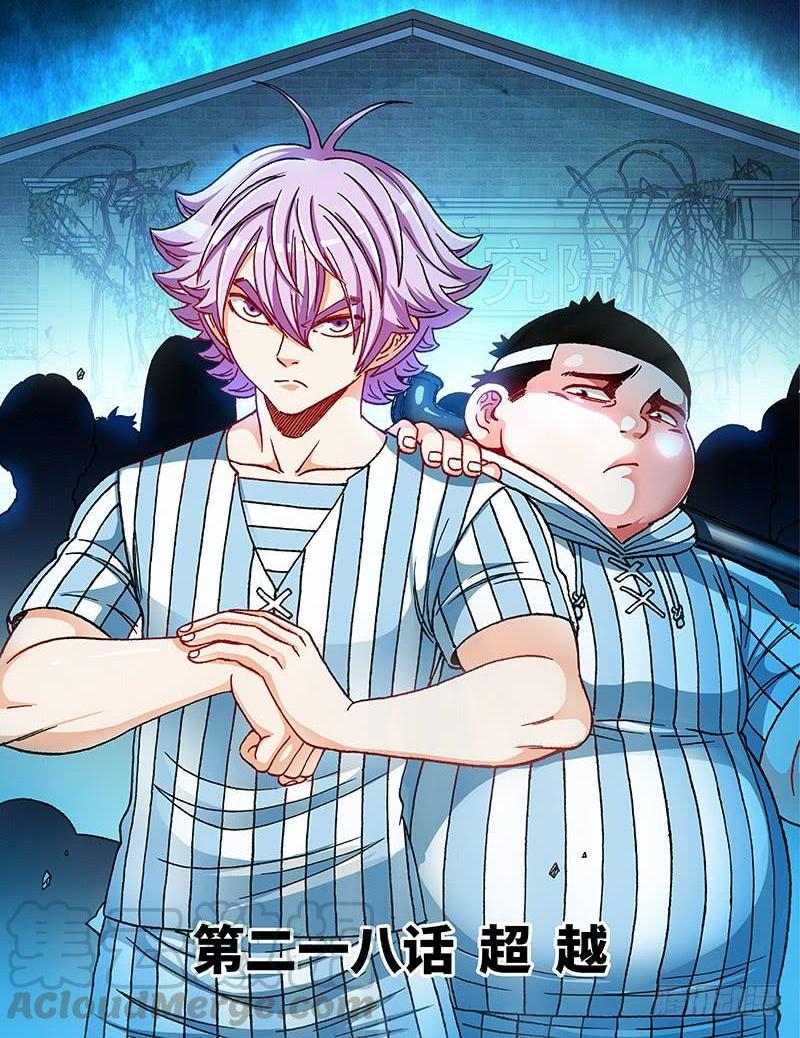 第二一八话&middot;超 越-第172话
