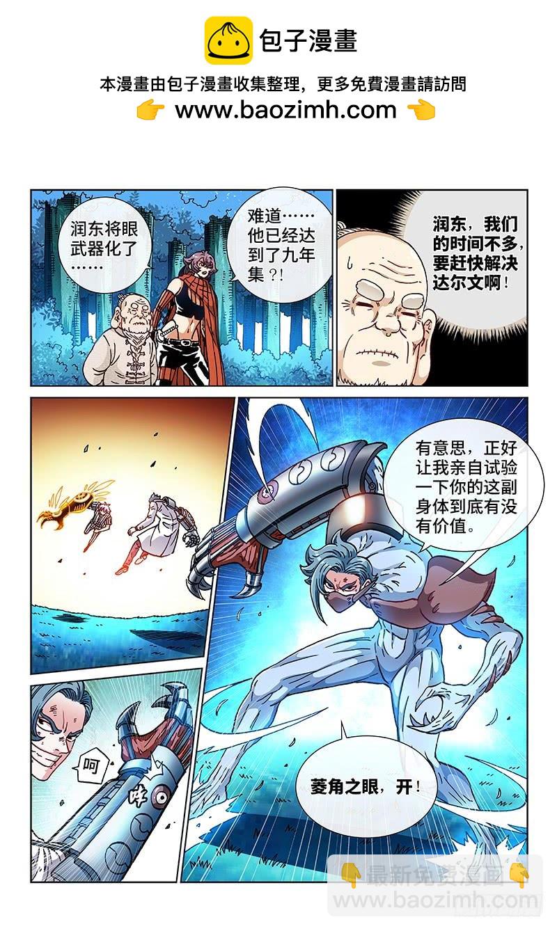 第二一八话&middot;超 越-第172话