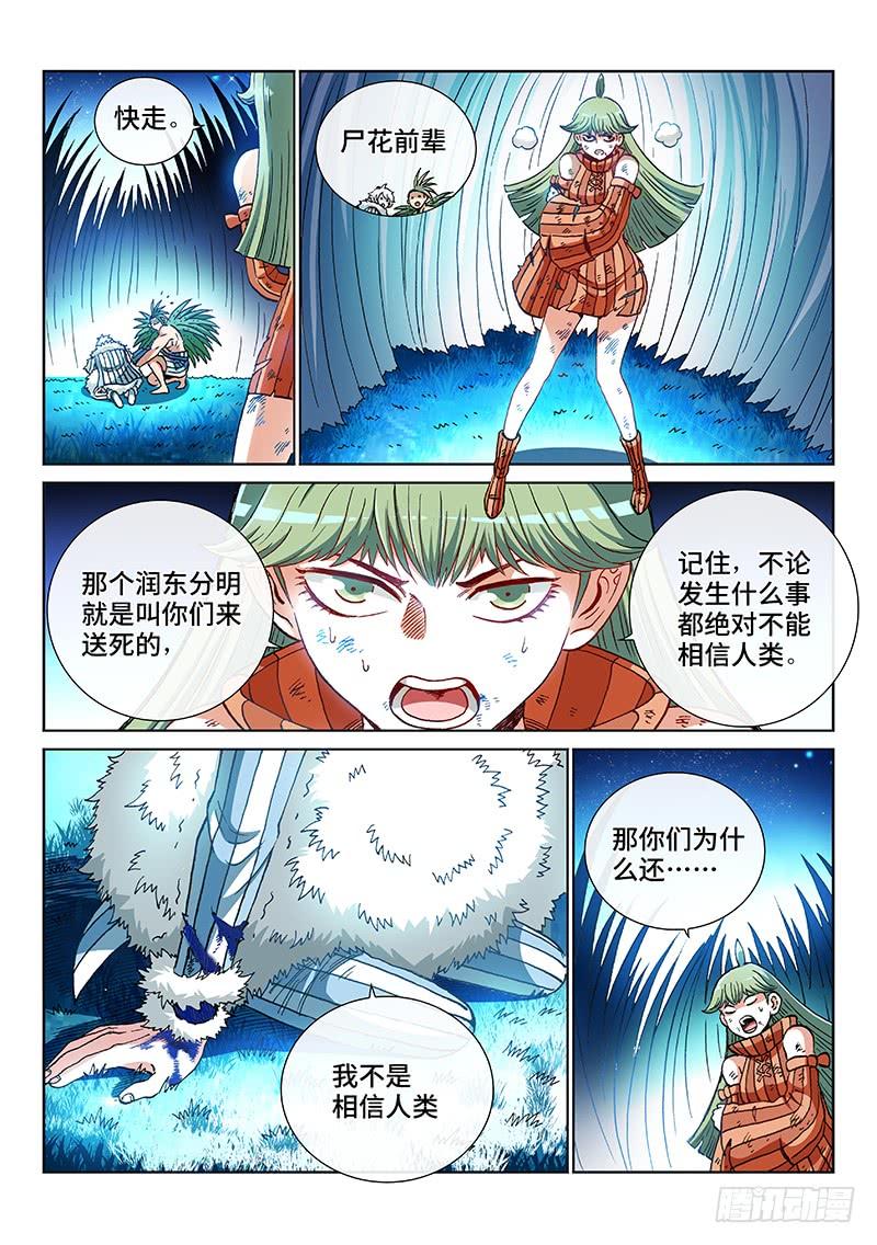 第二二一话&middot;同 伴-第190话