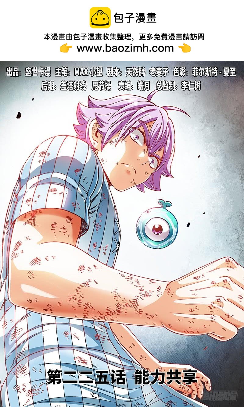 第二二五话&middot;能力共享-第198话