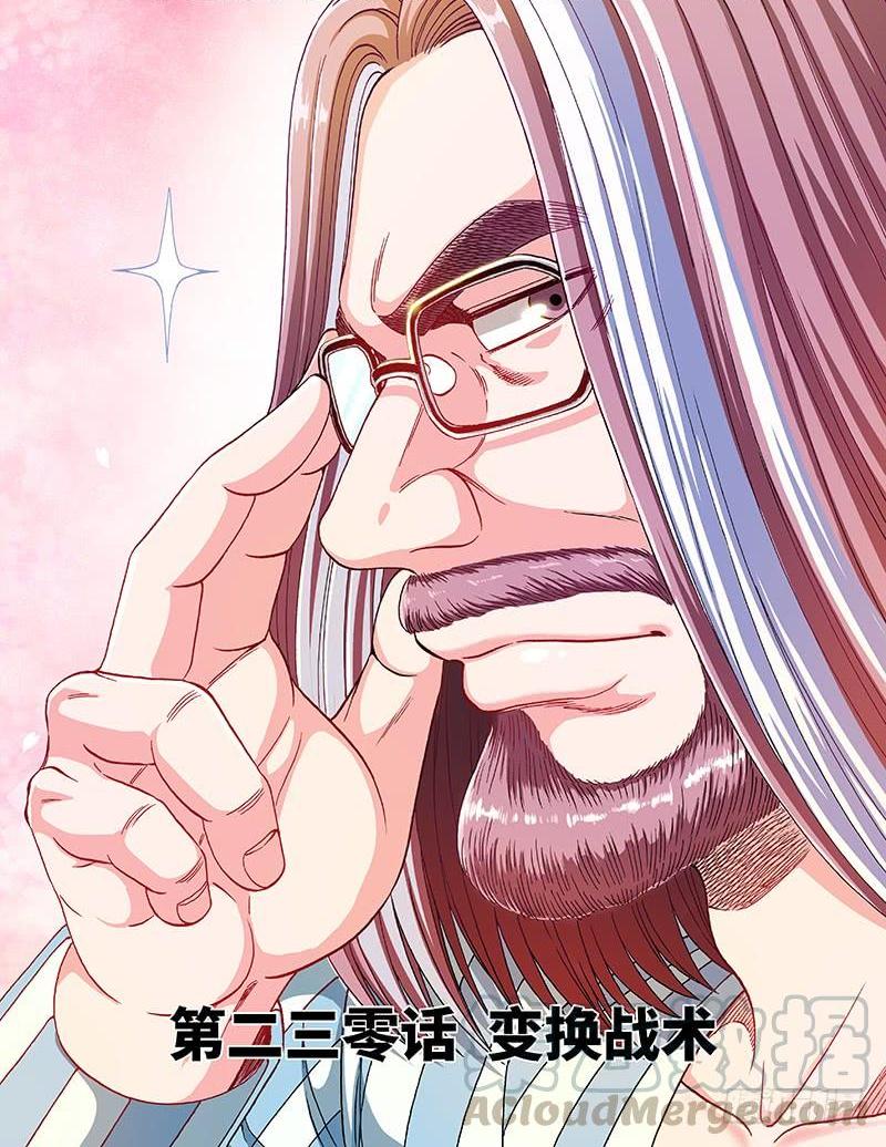 第二三零话&middot;变换战术-第180话