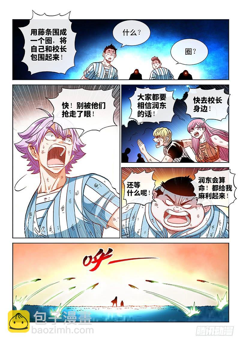 第二三零话&middot;变换战术-第180话