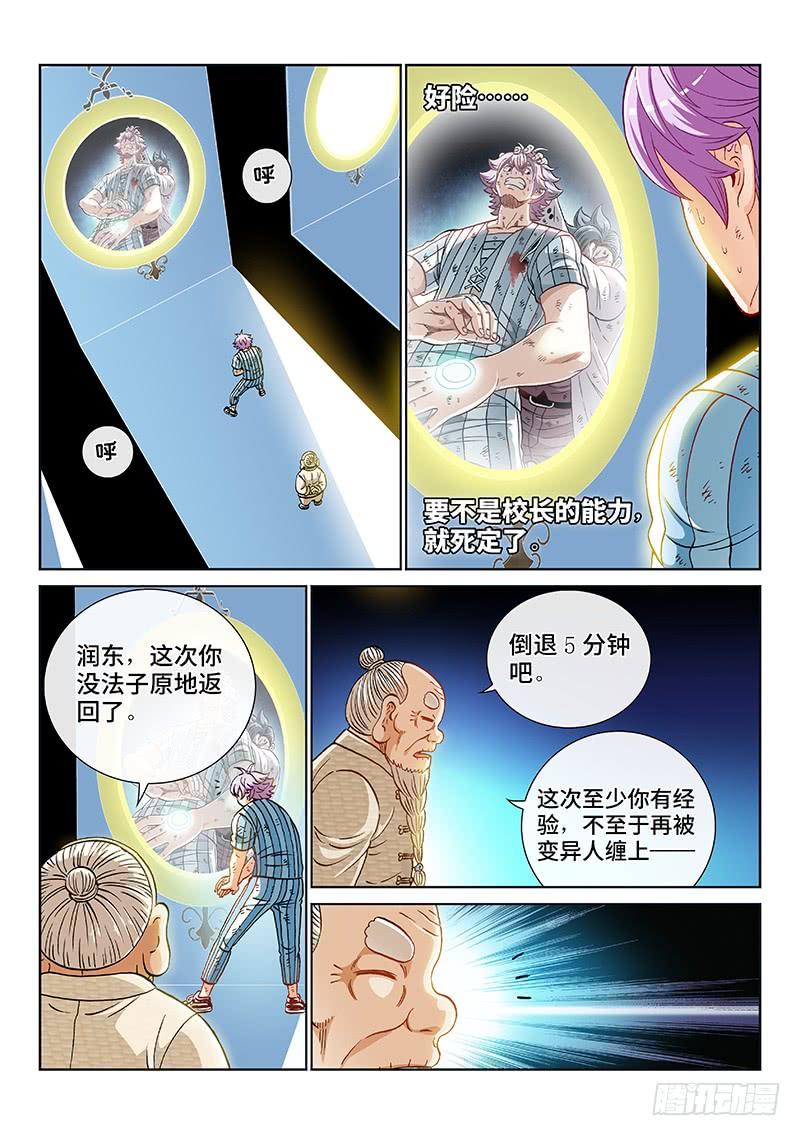 第二三零话&middot;变换战术-第180话