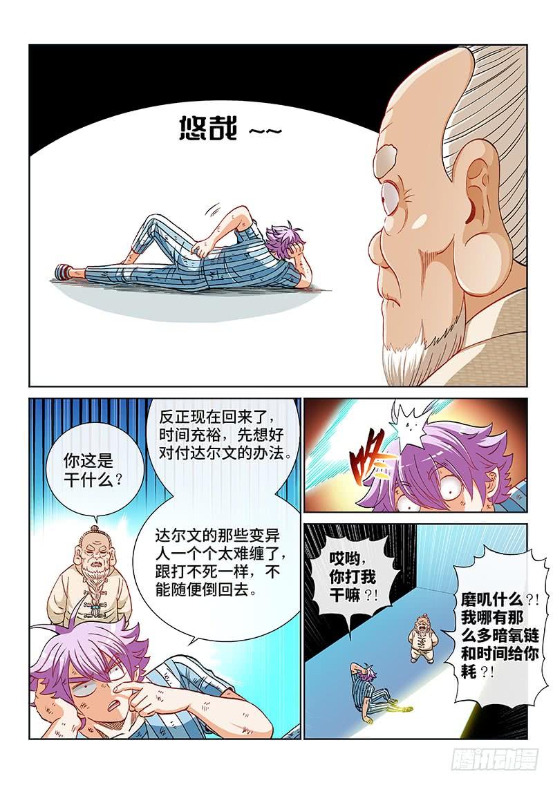 第二三零话&middot;变换战术-第180话