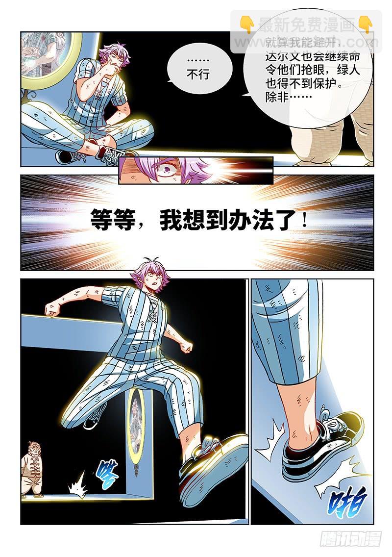 第二三零话&middot;变换战术-第180话