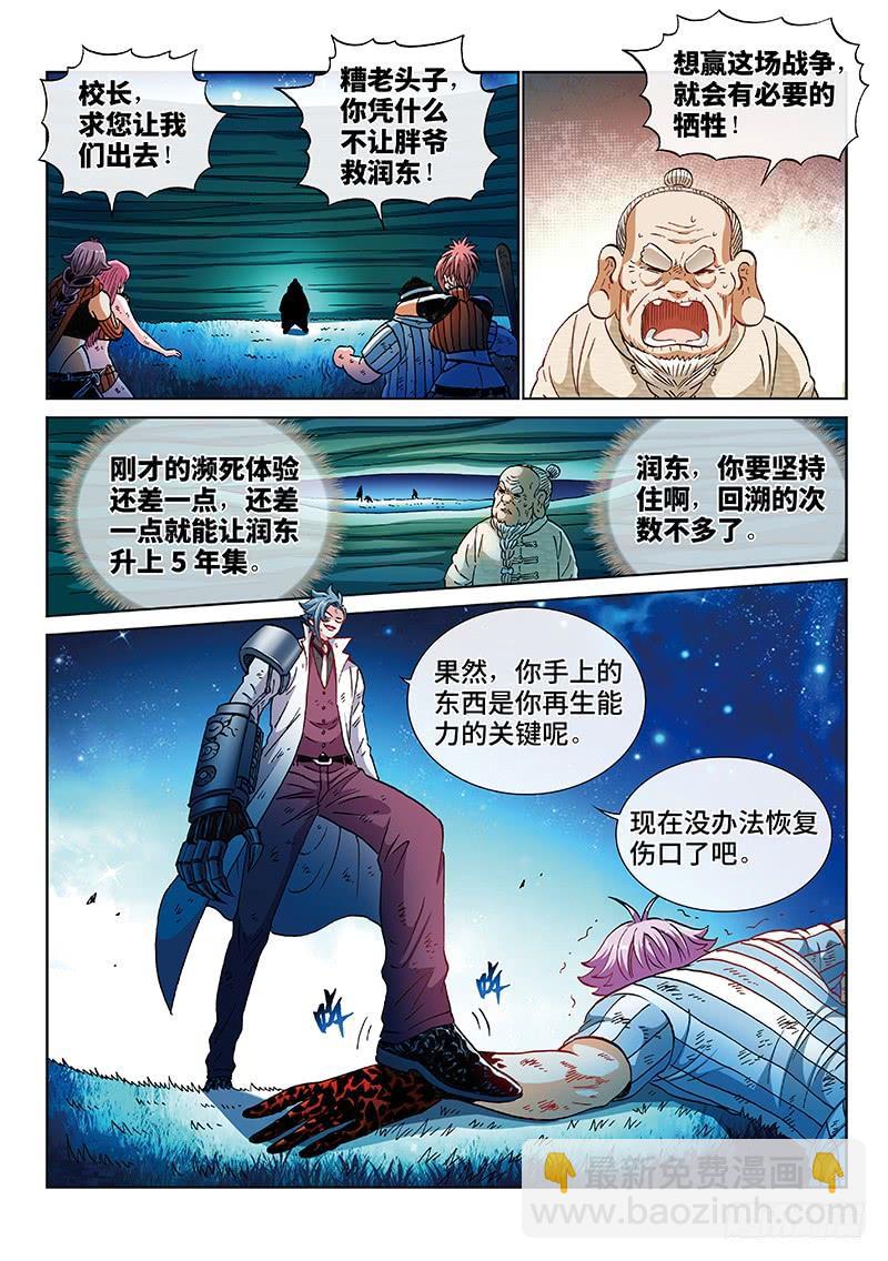 第二三二话&middot;重蹈覆辙-第182话