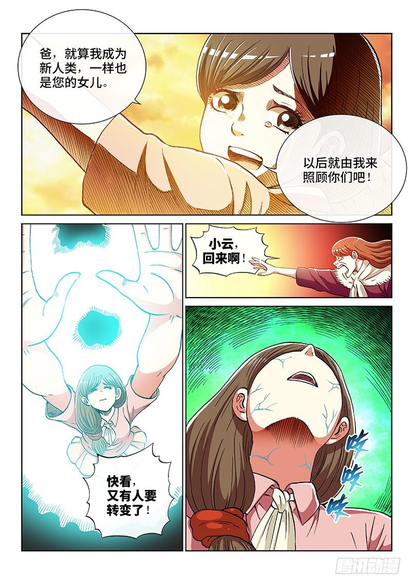 第二四零话&middot;旧人类的归属-第200话