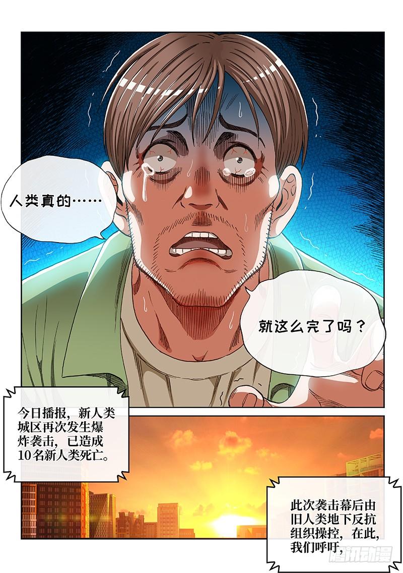 第二四零话&middot;旧人类的归属-第200话