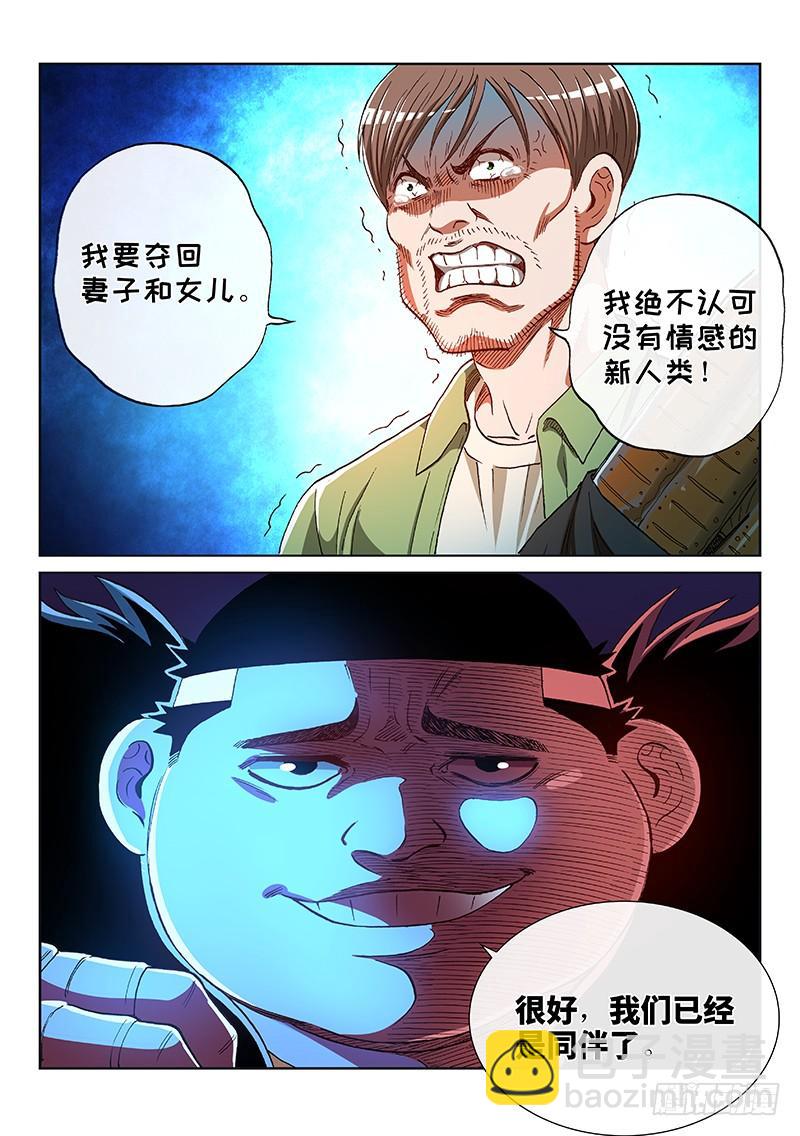 第二四零话&middot;旧人类的归属-第200话